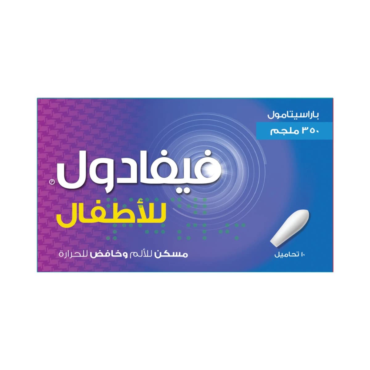 Fevadol, 350 Mg, Children Suppositories - 10 Pcs (Image 2 of 2)