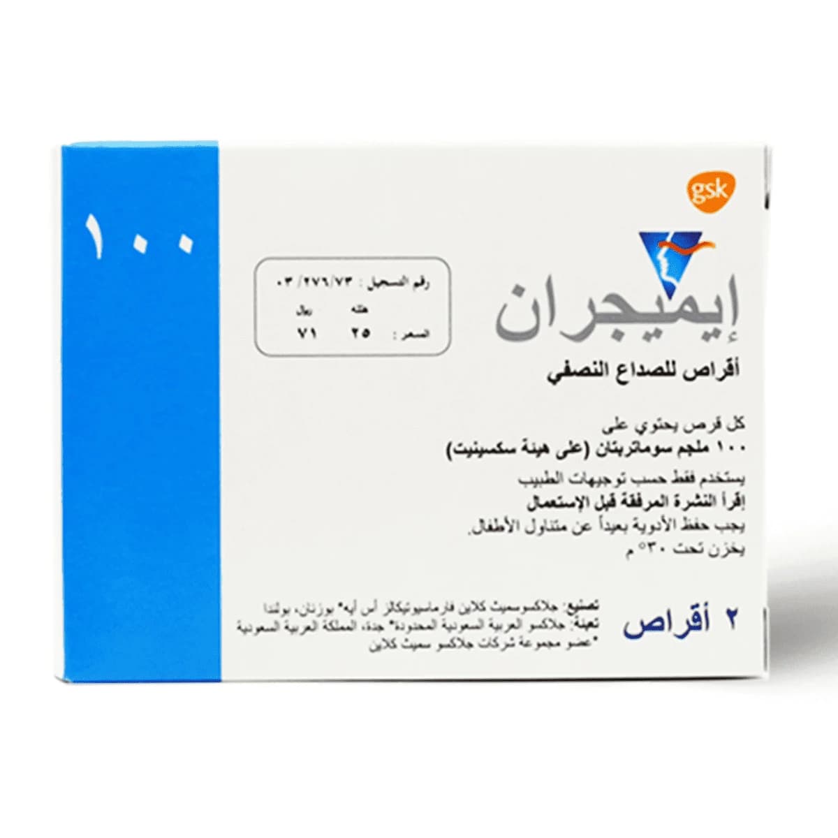 Imigran 100 Mg, For Migraine Attacks - 2 Tablets (Image 1 of 3)