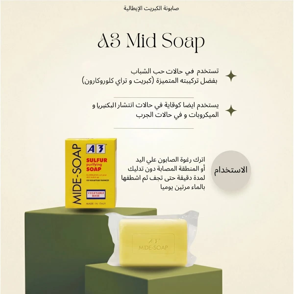 A3, Sulfur Bar Soap, Eliminates Oil & Dirt Build Up - 100 G (Image 2 of 3)