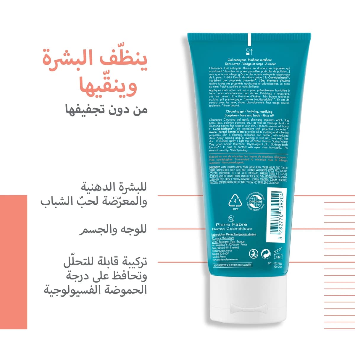 Avene, Cleanance, Cleansing Gel - 200 Ml (Image 5 of 5)