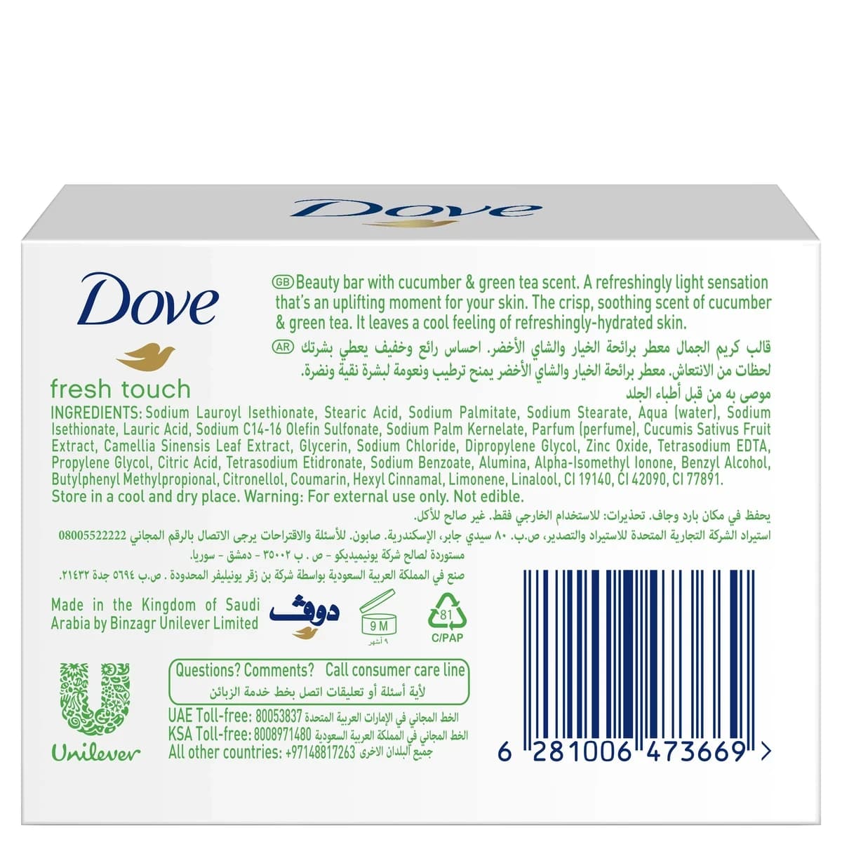 Dove, Beauty Bar Fresh Touch - 135 Gm (Image 3 of 3)