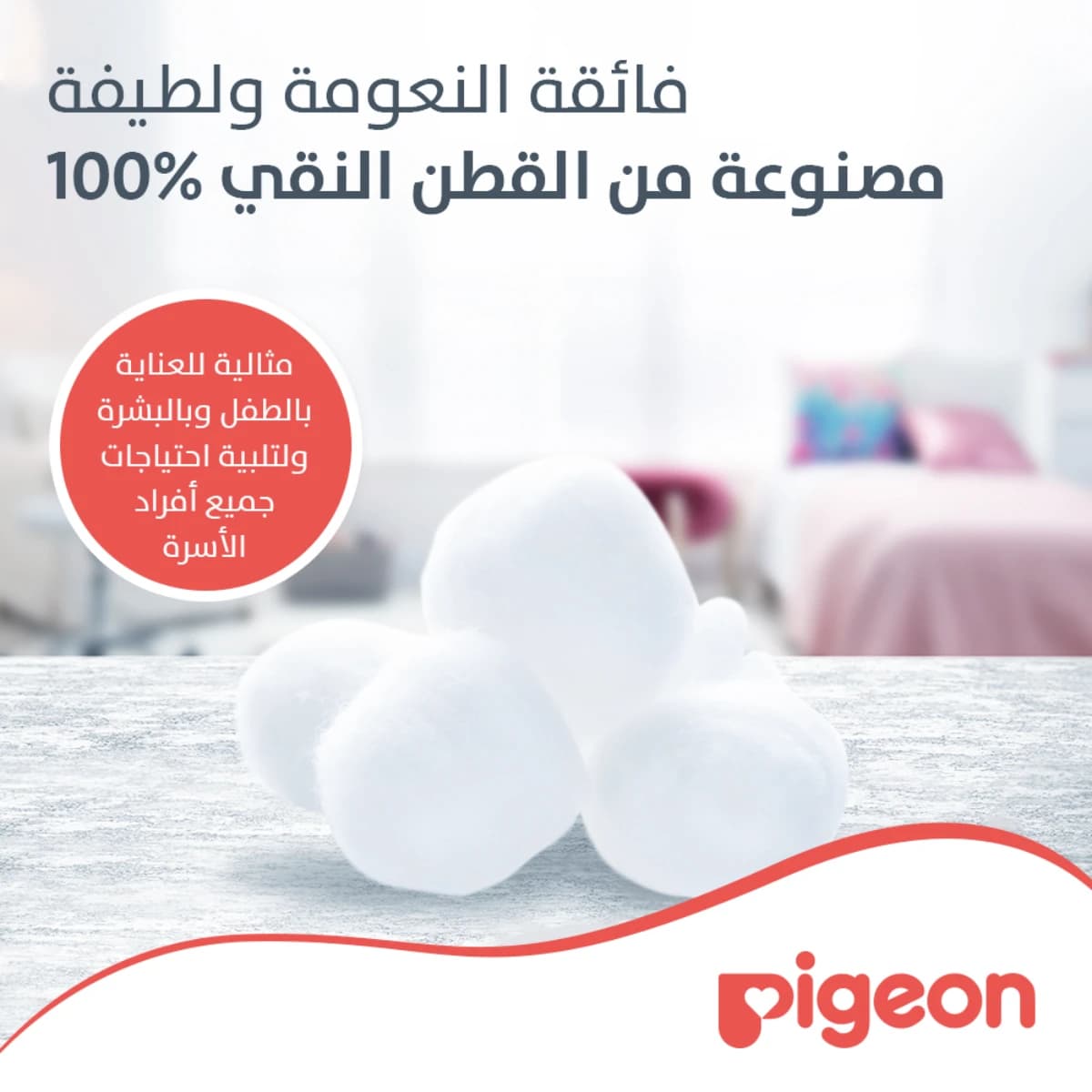 Pigeon, Cotton Balls For Babies - 100 Pcs (Image 1 of 2)