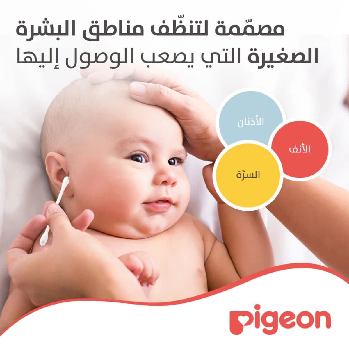 Pigeon, Baby Cotton Swabs +0 Months - 100 Pcs (Image 1 of 2)