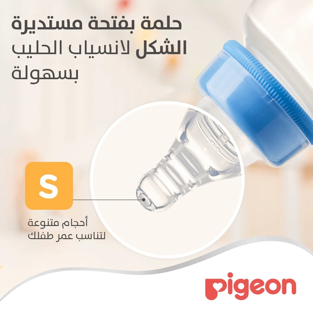 Pigeon, Nipple Small For 0 - 3 Months - 3 Pcs (Image 1 of 2)