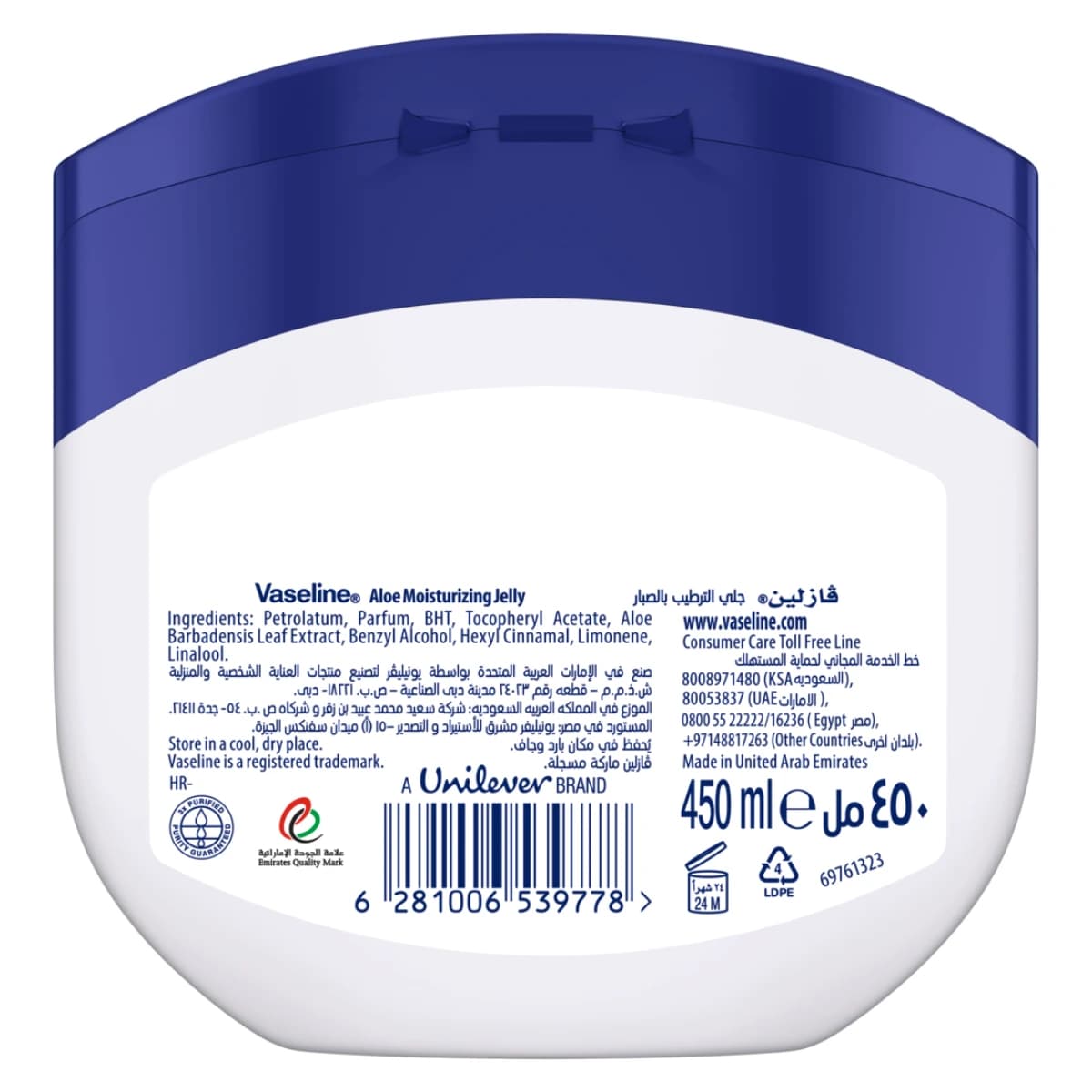 Vaseline, Petroleum Jelly Aloe Vera - 450 Ml (Image 2 of 5)