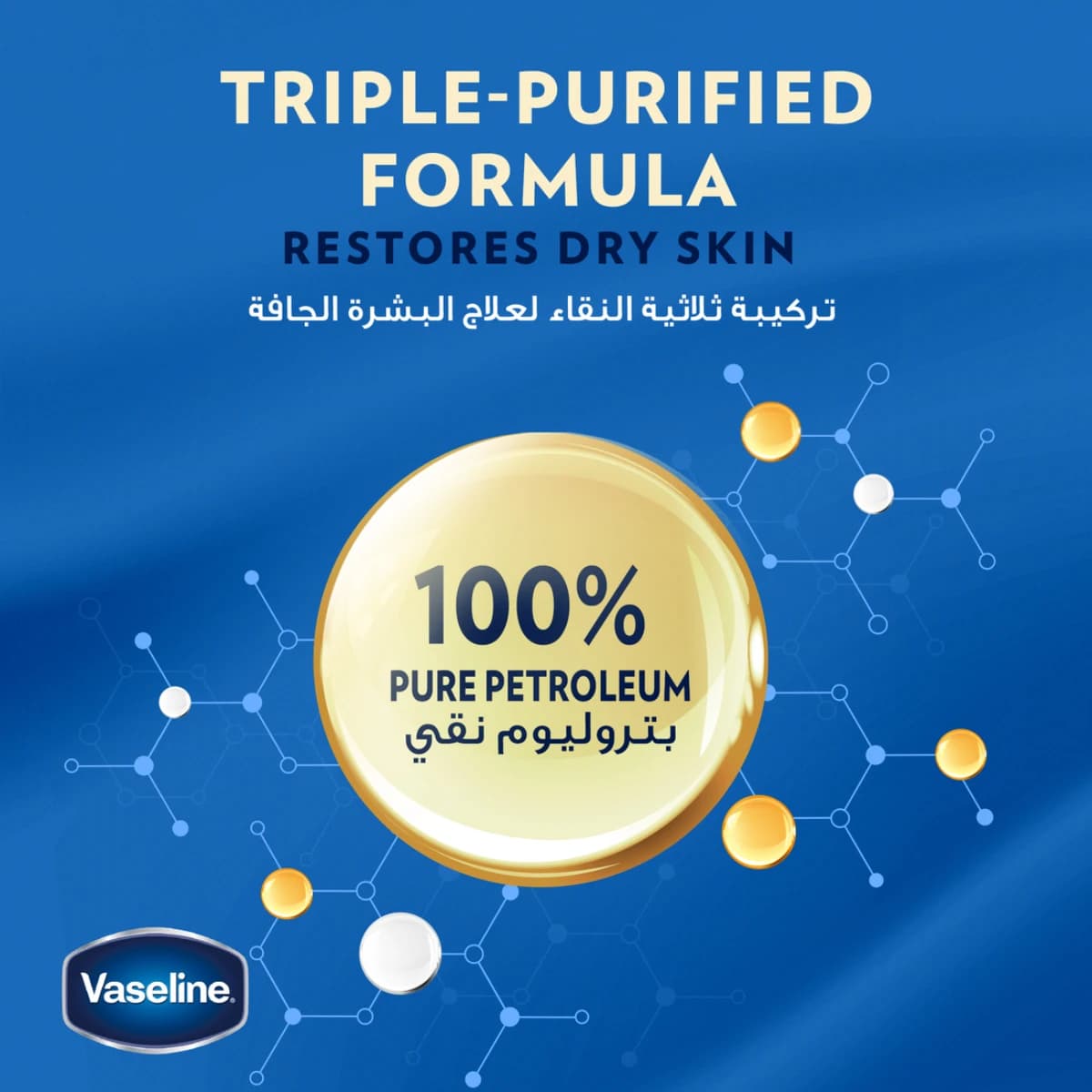 Vaseline, Petroleum Jelly Aloe Vera - 450 Ml (Image 3 of 5)