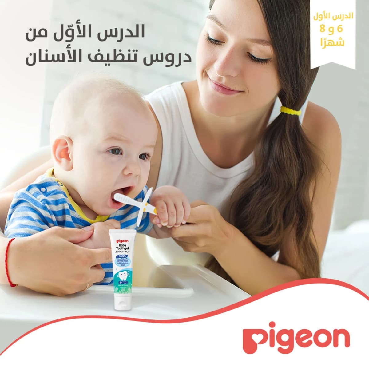 Pigeon, Baby Training Toothbrush - Months Yellow - Pc 6 8 1 (تصویر 1 از 2)