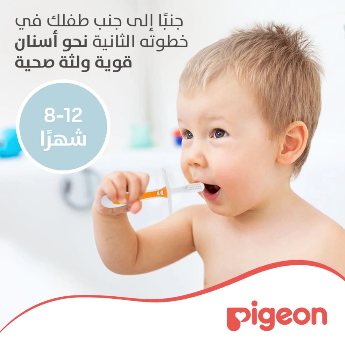 Pigeon, Baby Training Toothbrush Lesson 2 8-12 Months - 1 PC (Larawan 1 ng 2)