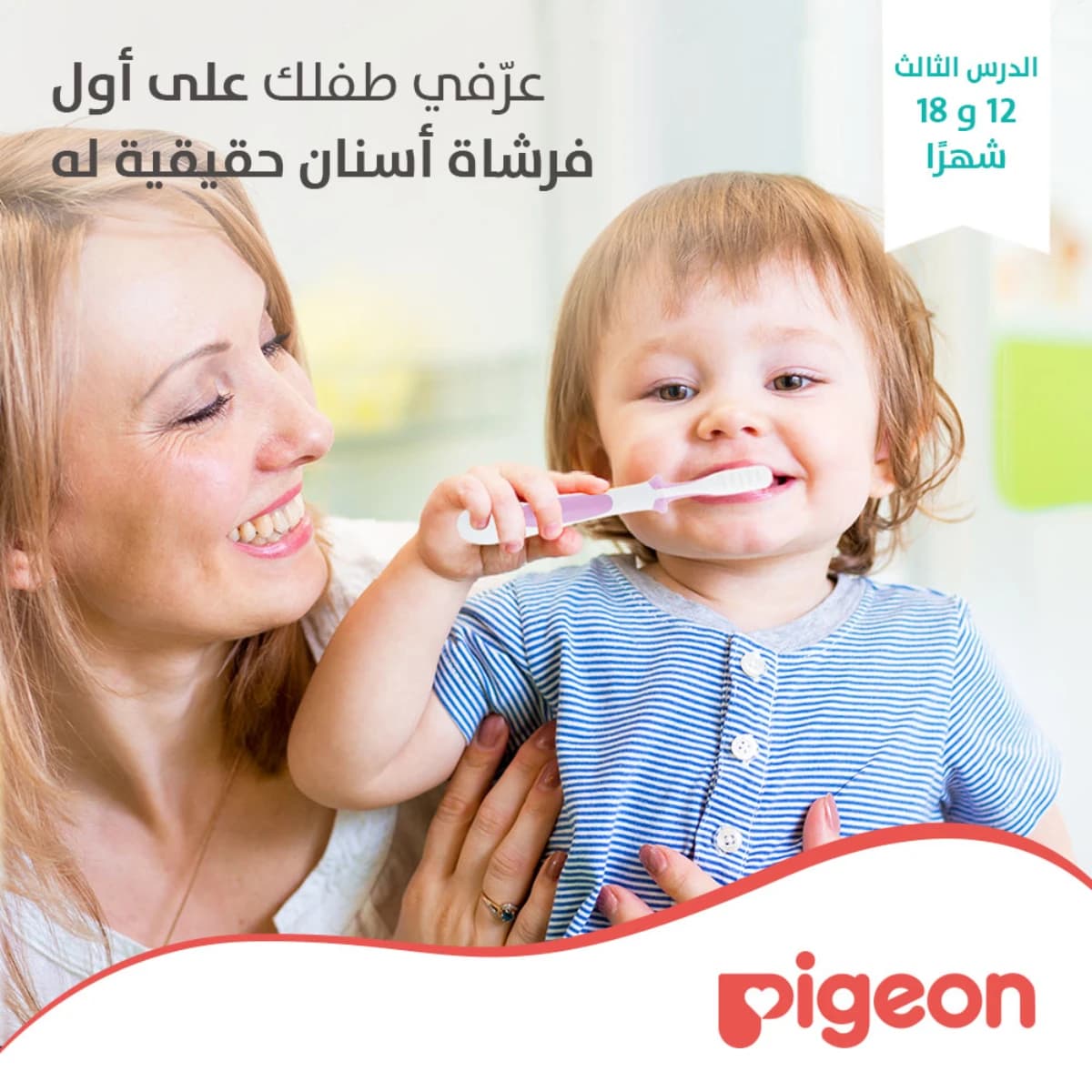 Pigeon, Baby Training Toothbrush 12-18 Months Pink - 1 Pc (Larawan 1 ng 2)