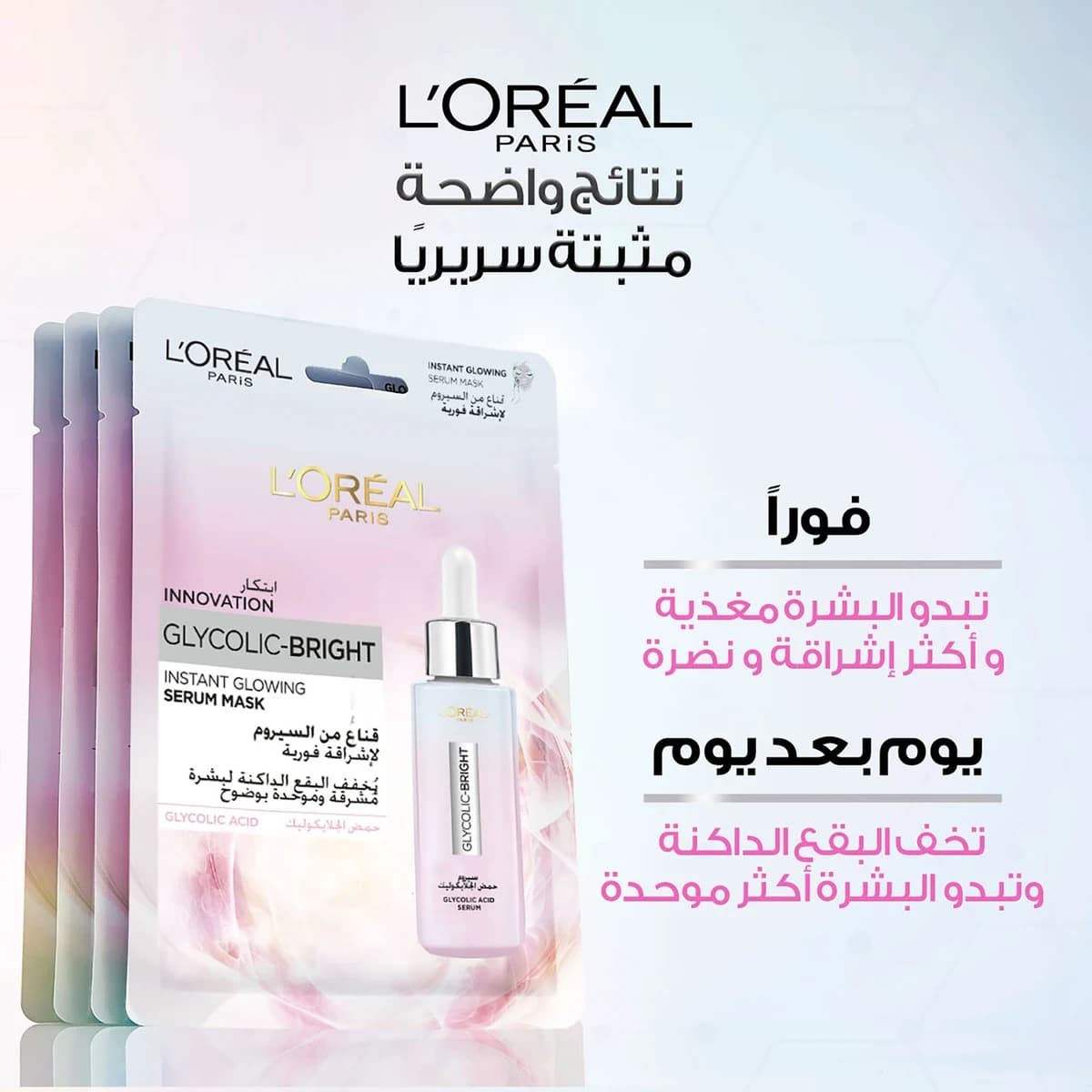 L'Oreal, Glycolic Bright, Serum Mask Tissue - 22 Gm (Larawan 3 ng 5)