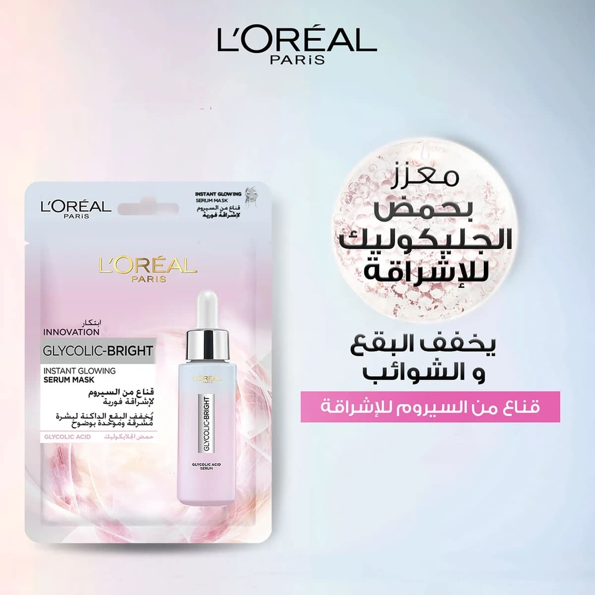 L'Oreal, Glycolic Bright, Serum Mask Tissue - 22 Gm (Larawan 5 ng 5)