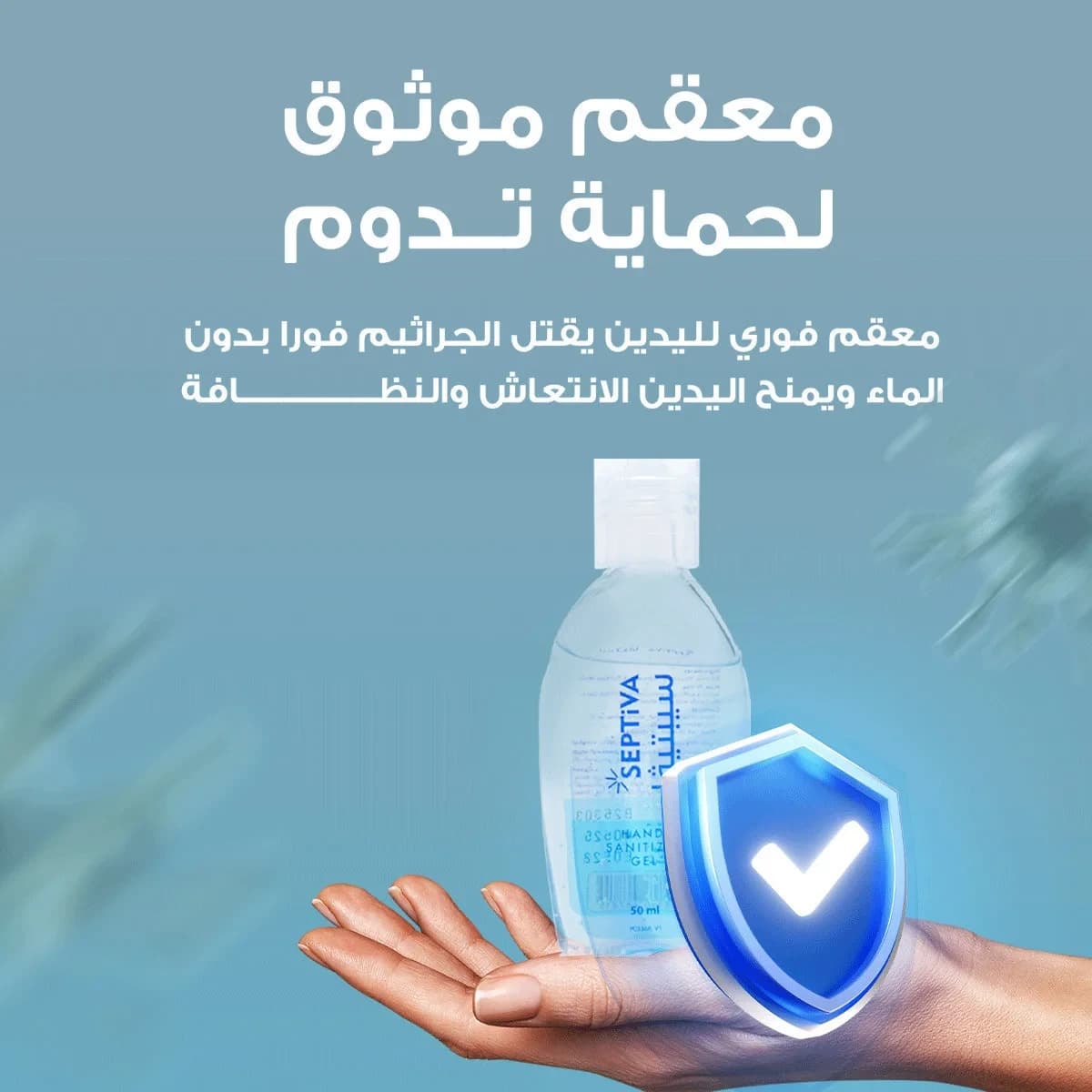 Septiva, Hand Sanitizer Gel - 50 Ml (Image 1 of 2)