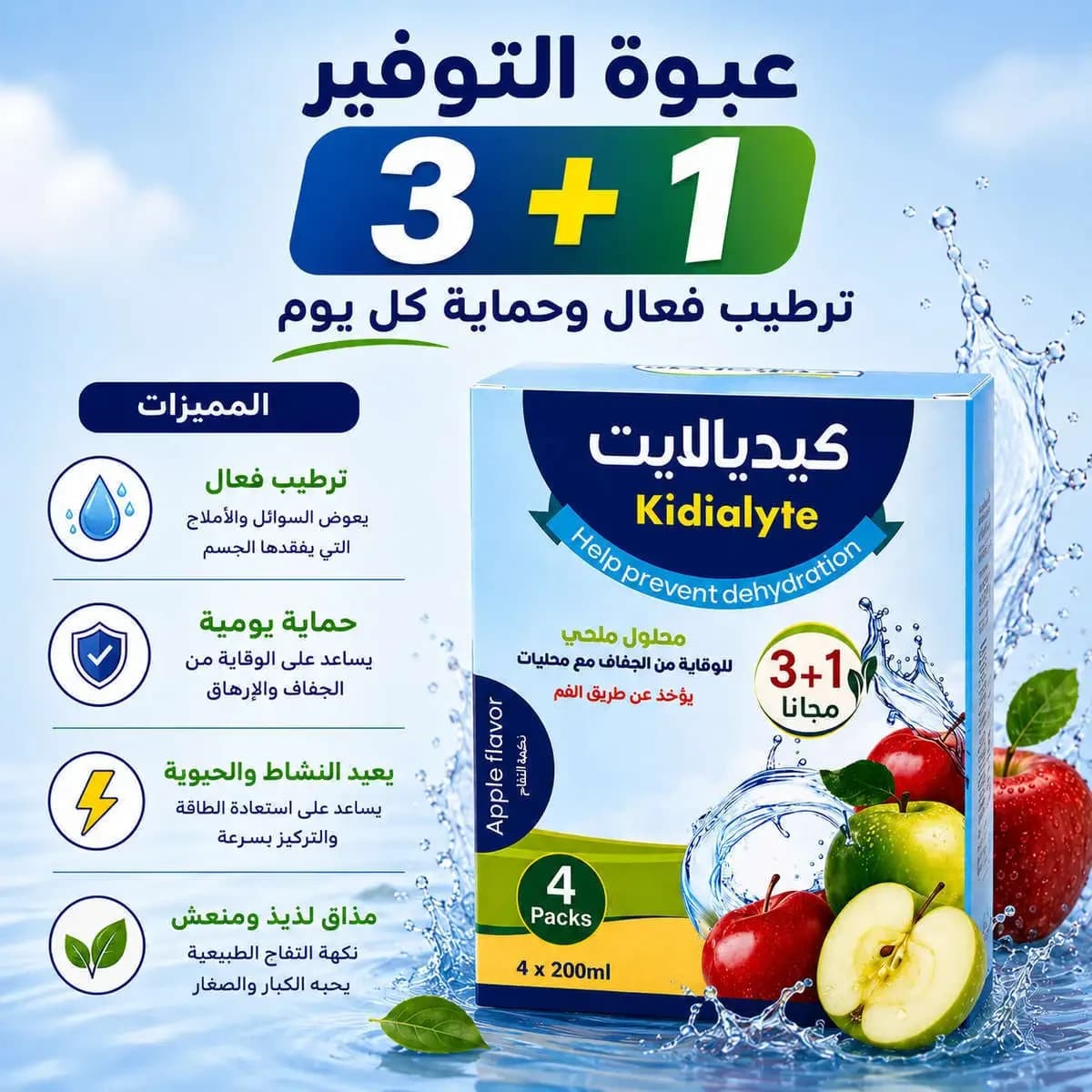 Kidialyte, Oral Rehydration Solution, Value Pack, (3+1) Pack - 1 Kit (Larawan 1 ng 2)